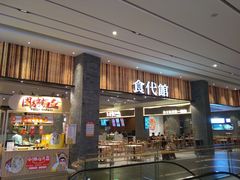 门面-食代馆(深业上城店)