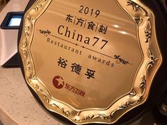 -裕德孚手切涮羊肉(建业凯旋广场店)