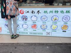 -江南春(中山中路店)