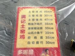 -满記土窑烧鷄波浪山莊