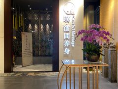 -璞·澐间影院式足道SPA(尚悦湾店)
