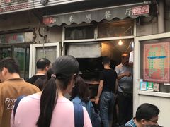 门面-同来顺烧烤餐厅(哈尔滨道店)