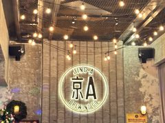 -京A Taproom·精酿餐吧(CBD店)