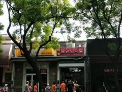 -天泽祥·鼓楼馒头(鼓楼店)