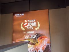 -门溪山居·镜岭味道