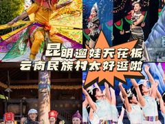 -云南民族村