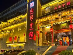 -山西会馆·晋菜·晋商宴·牌匾博物馆(胜利东街店)