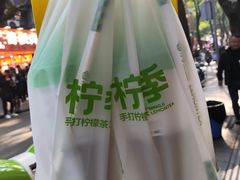 -柠季·手打柠檬茶(岳麓山登高路店)