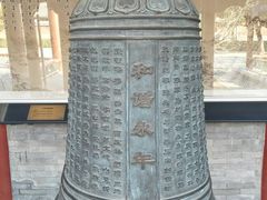 -大钟寺古钟博物馆