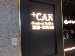 门面-加餐海鲜自助(宝龙一城店)