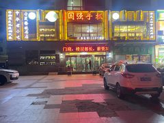 -国强手抓(西夏区店)