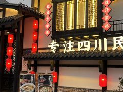 -老灶房-四川土菜(开元店)