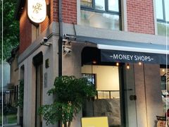门面-Money Shops(愚园路店)