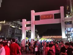 -东西巷