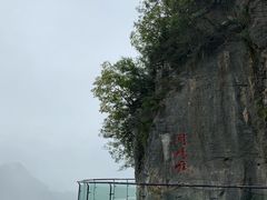 -重庆云阳龙缸景区