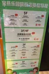 -宝燕乐园(闵行旗舰店)