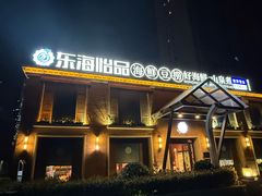 -东海怡品海鲜豆捞(西水东店)