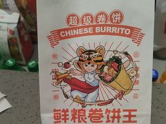 -鲜粮卷饼王(小白楼店)