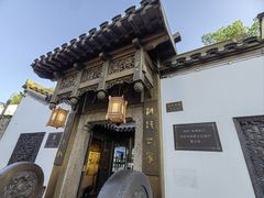 -绍兴鲁迅故里·沈园景区