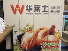 -华莱士炸鸡汉堡(崇文门搜秀城店)