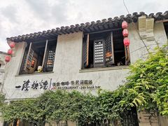 门面-一縷炊煙(南长街店)