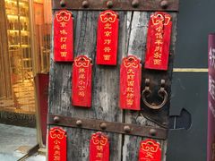 -北三条胡同打卤面馆(雍和宫店)