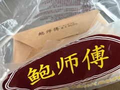 -鲍师傅糕点(春熙路店)