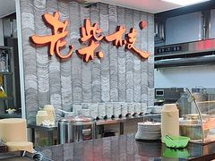 -老柴枝猪脚饭(窑岭店)
