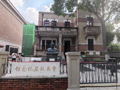 -曹禺故居纪念馆