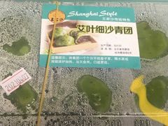 细沙青团-王家沙点心店(南京西路总店)