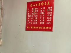 -金山生煎(东山路店)