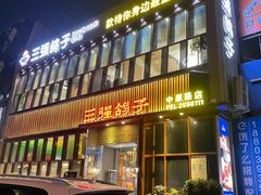 门面-三强鸽子(中原路店)