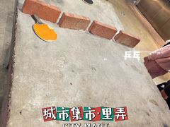 -CITY MART城市集市·里弄(北外滩来福士广场店)