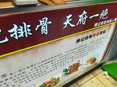 -傅强排骨(成都总店)