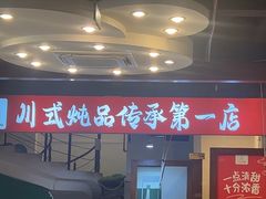 -妈妈传炖品(双林店)