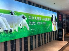 -丰茂烤串(公园店)