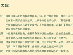 -北京师范大学实验幼儿园(牡丹园分园)