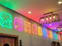 -卞二小串·鹤岗烧烤·坑烤(永定路店)