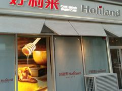 门面-好利来(乐堤港店)