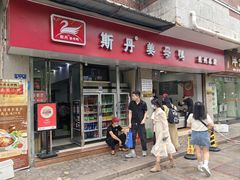 -斯丹姜母鸭·古法干香(涂门街总店)
