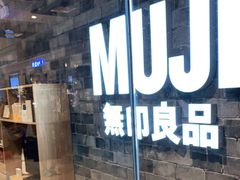 -MUJI无印良品(远洋未来广场店)