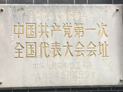 -中共一大纪念馆