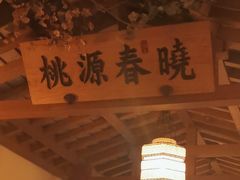 -江南赋(内蒙古大厦店)