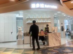 点击看大图 -东方麒麟·潘多拉SALON