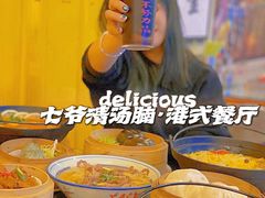 -七爷清汤腩·港式餐厅(金狮广场店)