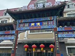 -北戴河转鱼·炒螃蟹酱餐厅