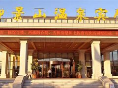 -御景山温泉花园酒店