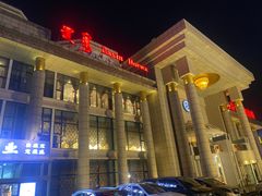 -巴音浩日娲·蒙餐(双林东路店)