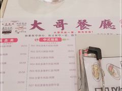 -大哥餐厅(西城花园店)