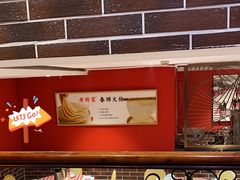 -老郑家东北春饼(龙悦居店)